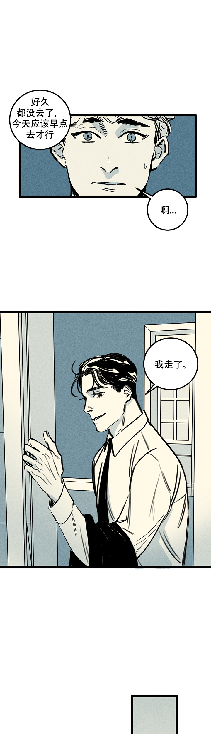 记住那个夜晚漫画,第4话1图