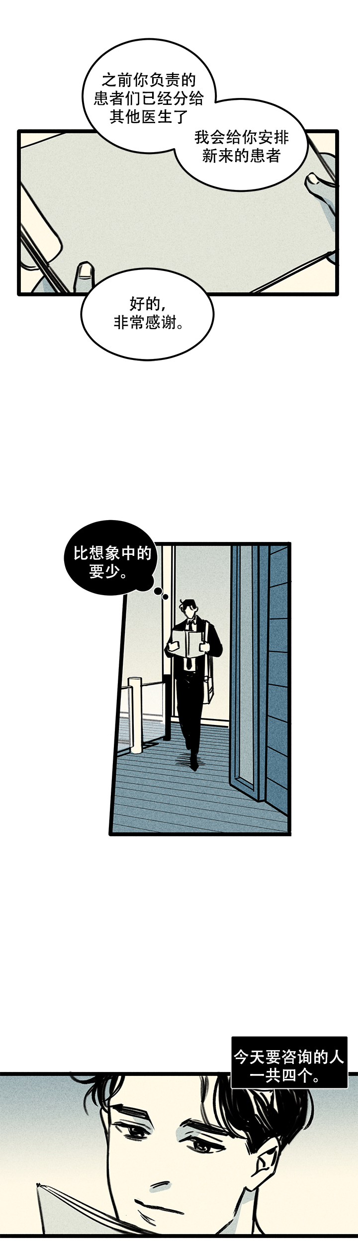 记住那个夜晚漫画,第4话5图