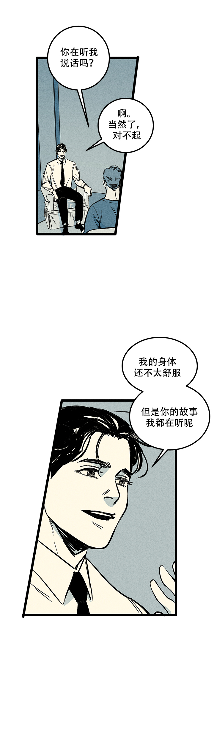 记住那个夜晚漫画,第4话4图