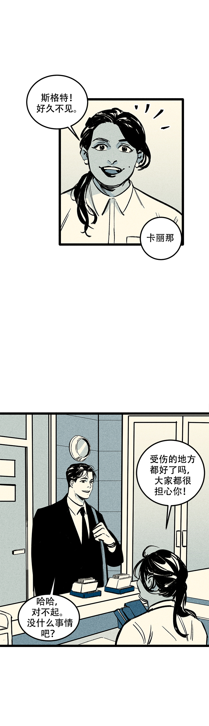 记住那个夜晚漫画,第4话4图