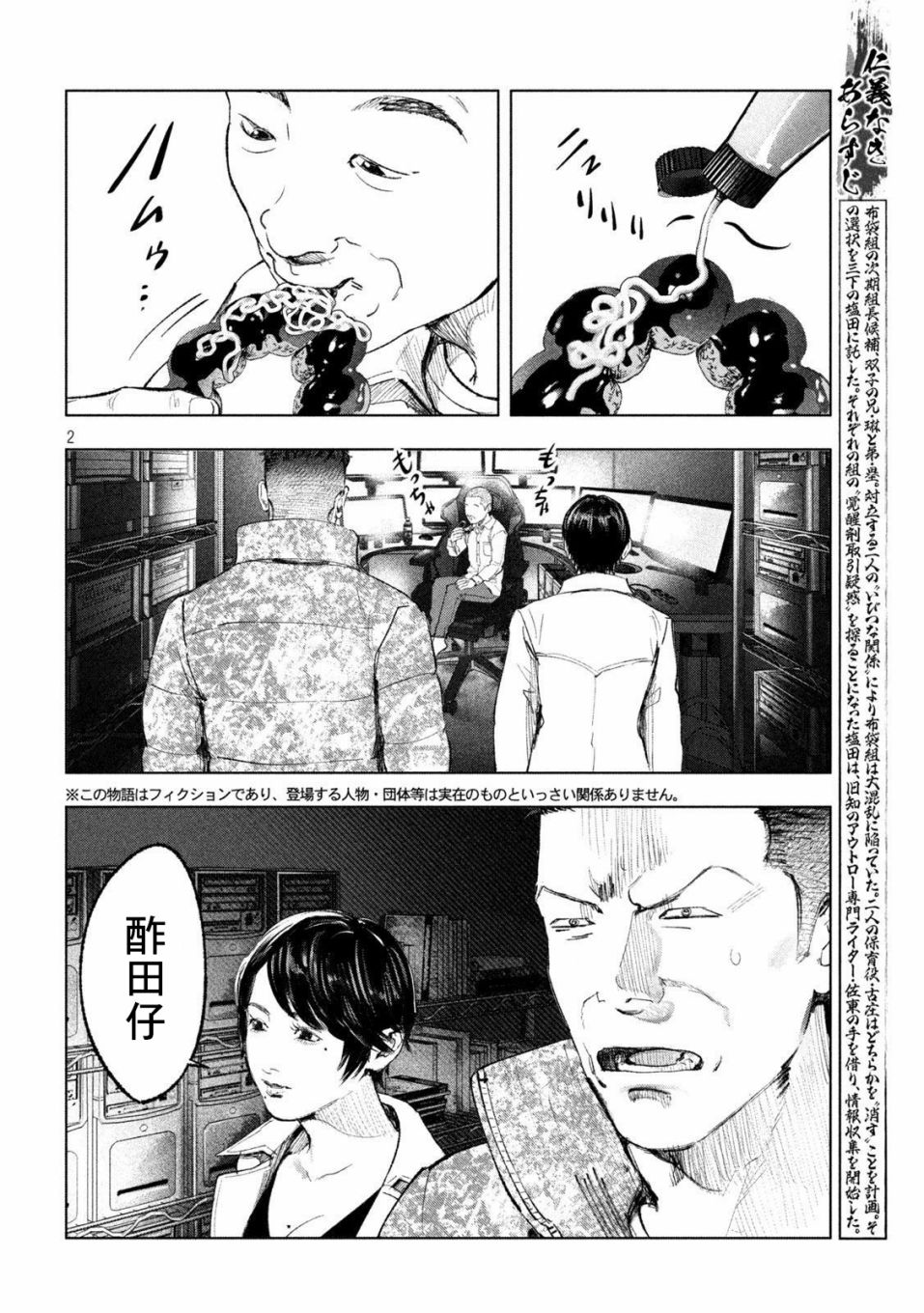 双生游戏漫画,第8话外行与内行2图