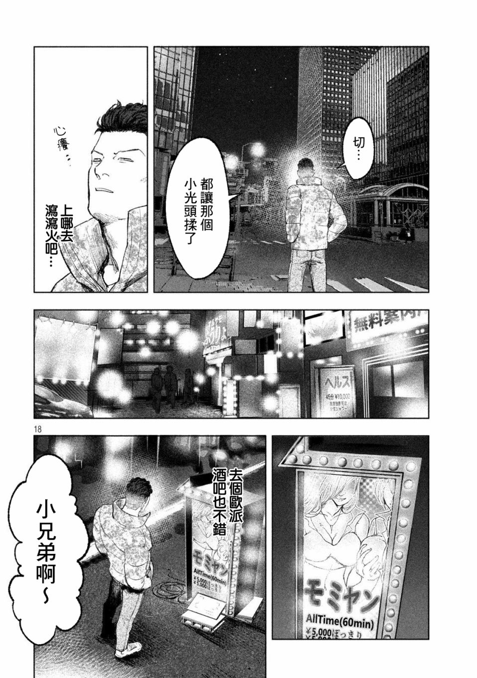 双生游戏漫画,第8话外行与内行3图