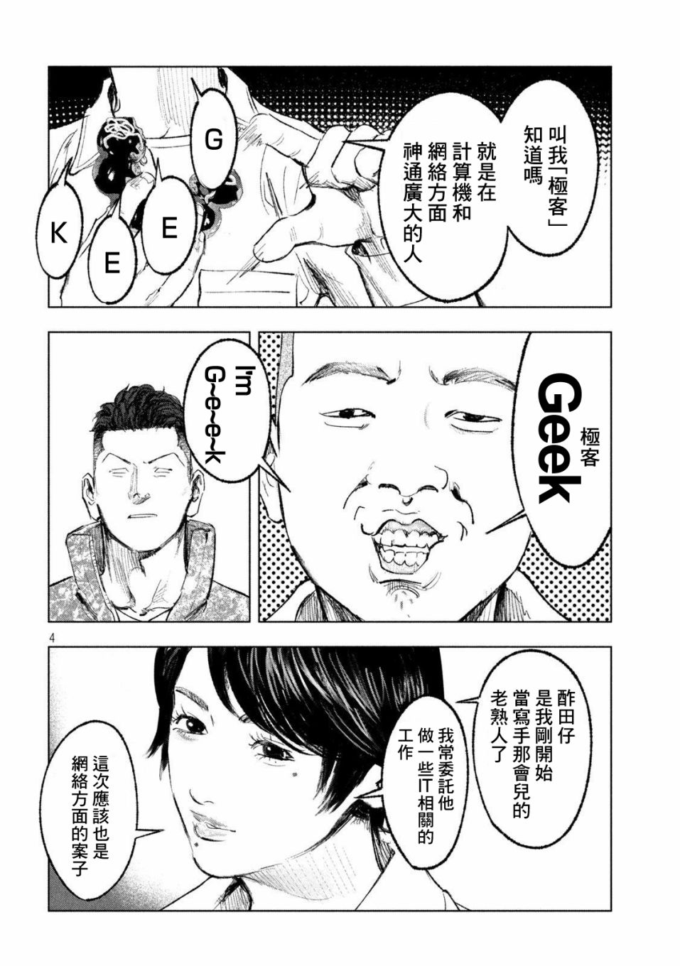 双生游戏漫画,第8话外行与内行4图