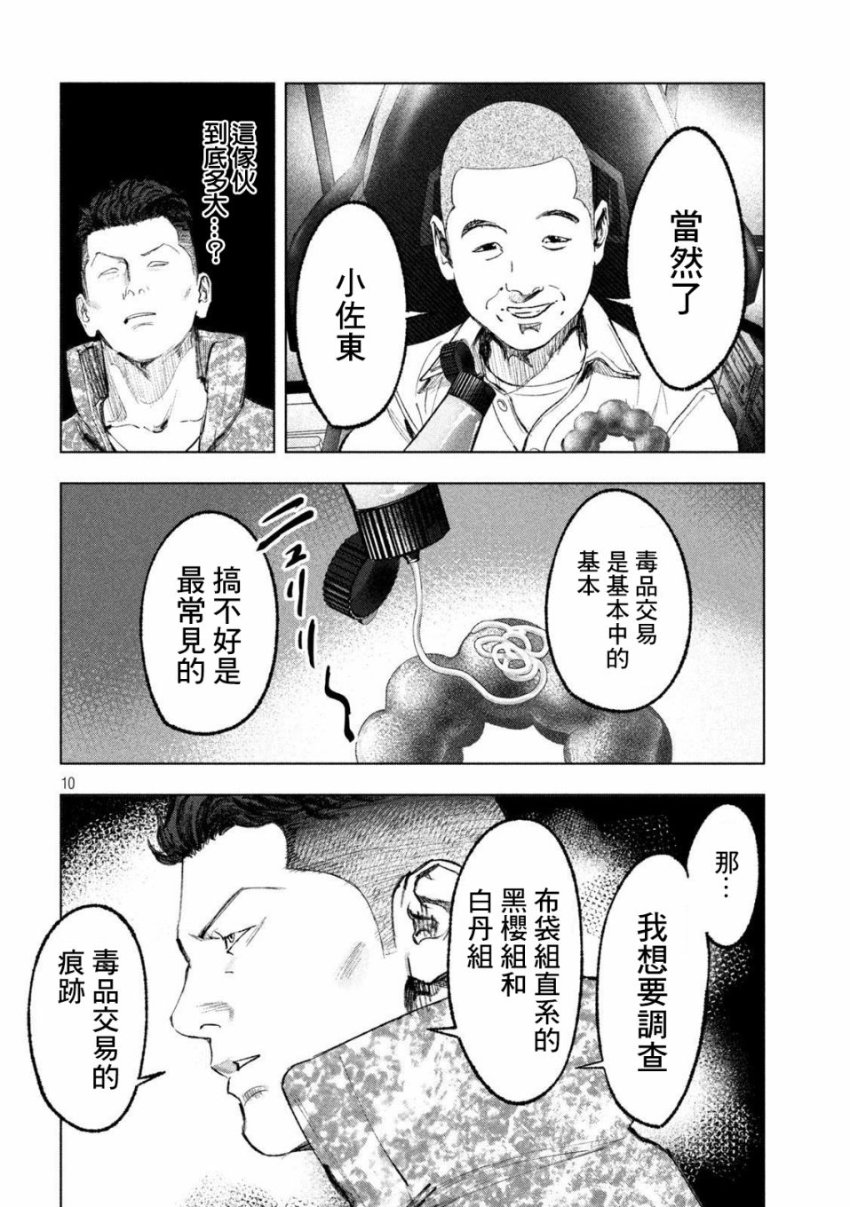 双生游戏漫画,第8话外行与内行5图