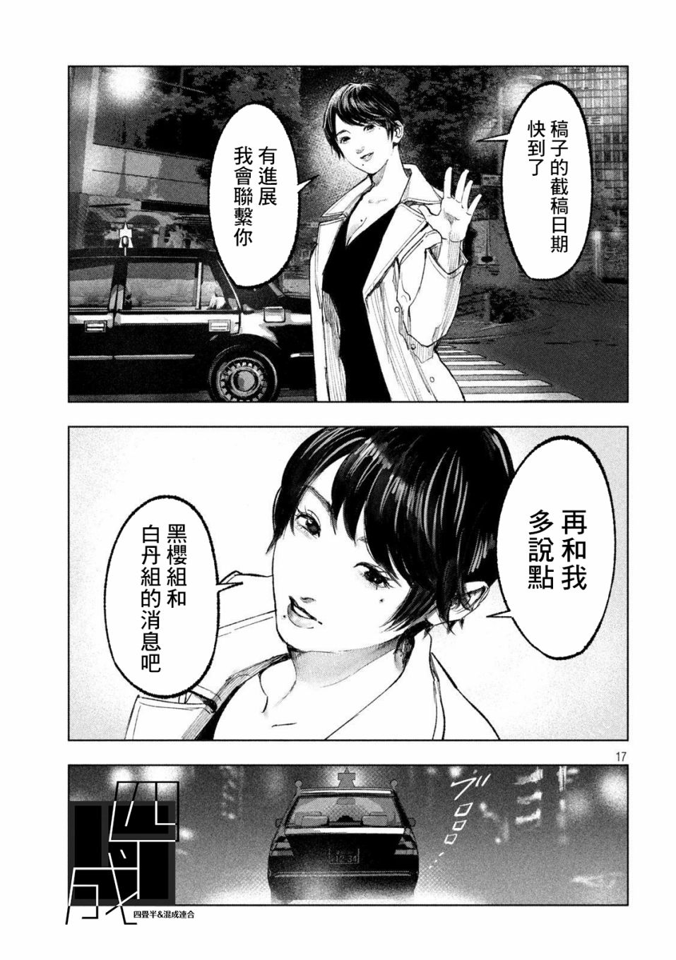 双生游戏漫画,第8话外行与内行2图