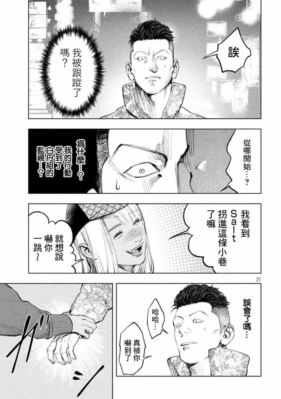 双生游戏漫画,第8话外行与内行1图