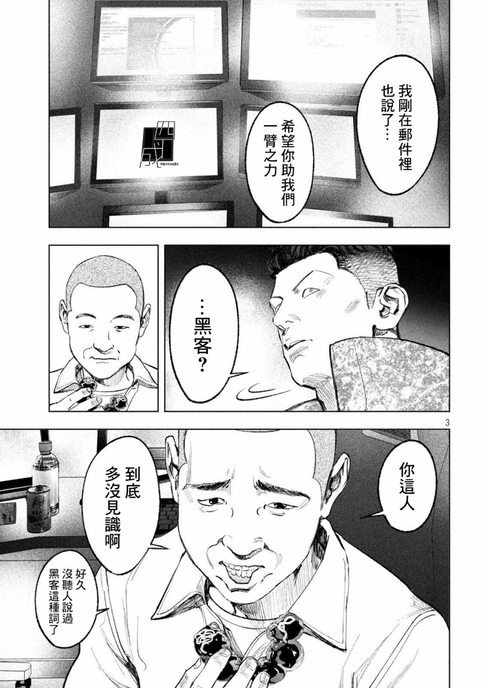 双生游戏漫画,第8话外行与内行3图