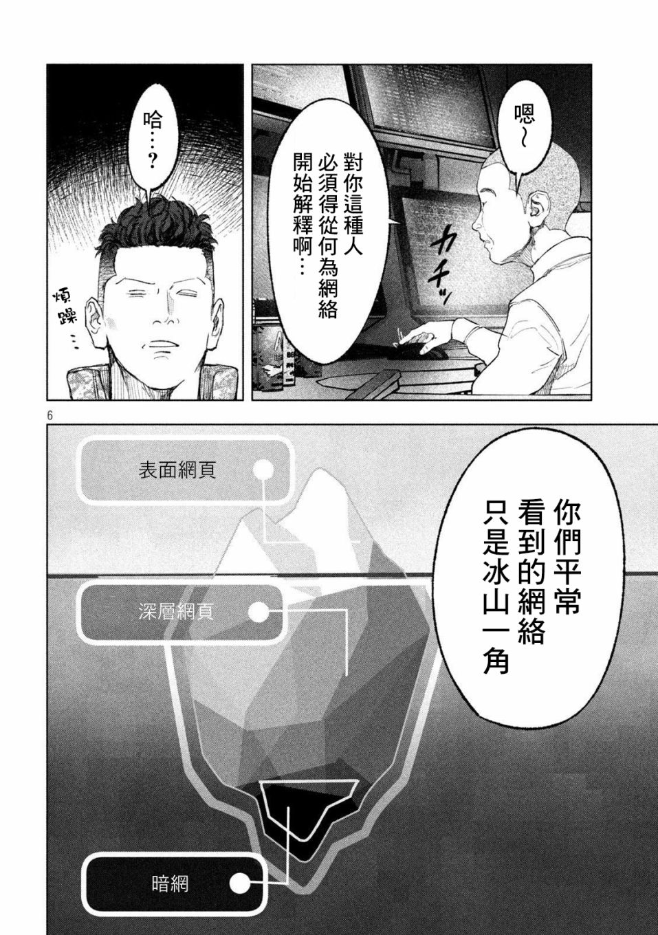 双生游戏漫画,第8话外行与内行1图