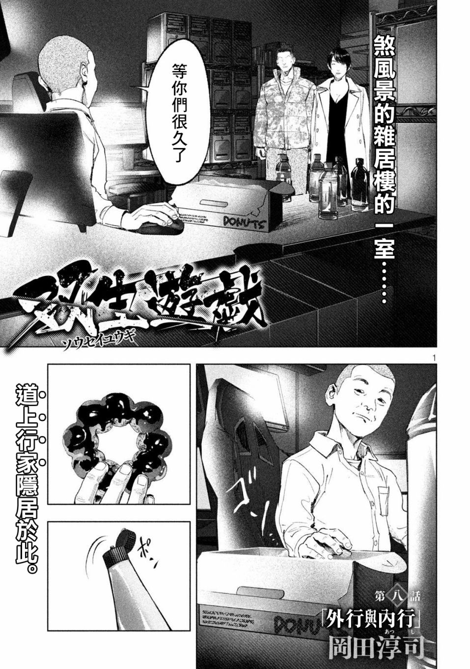 双生游戏漫画,第8话外行与内行1图