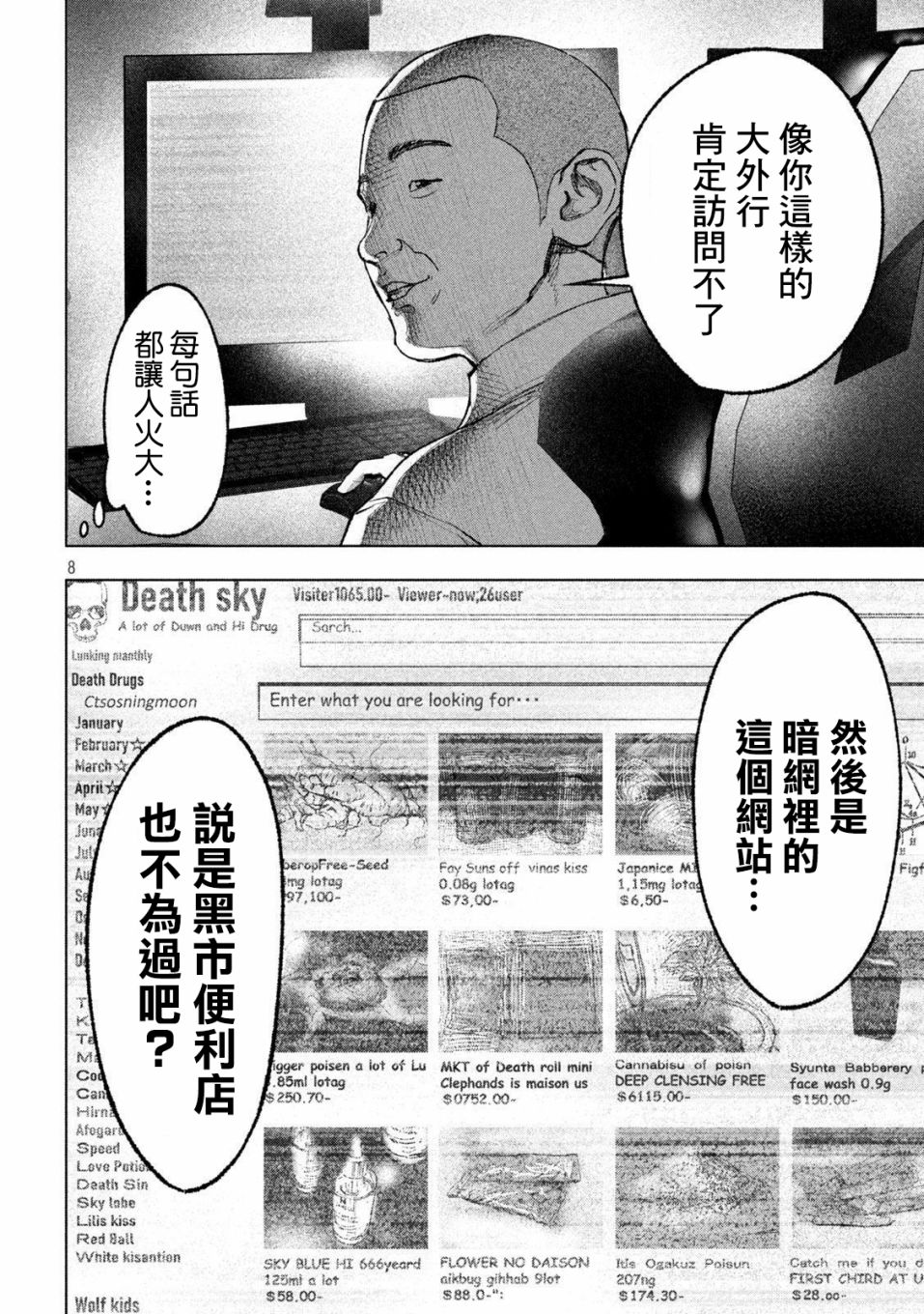 双生游戏漫画,第8话外行与内行3图