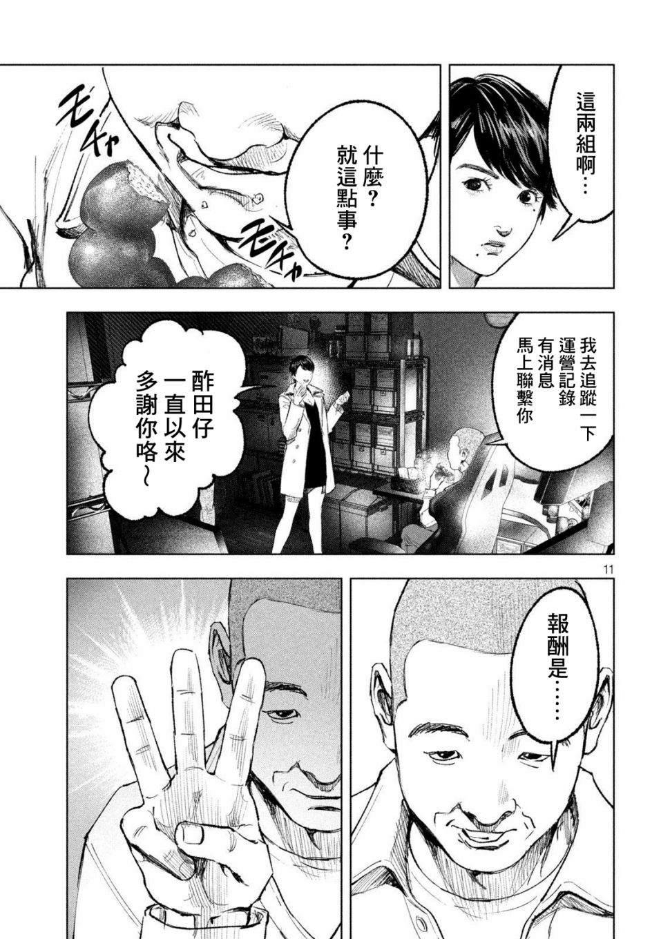 双生游戏漫画,第8话外行与内行1图