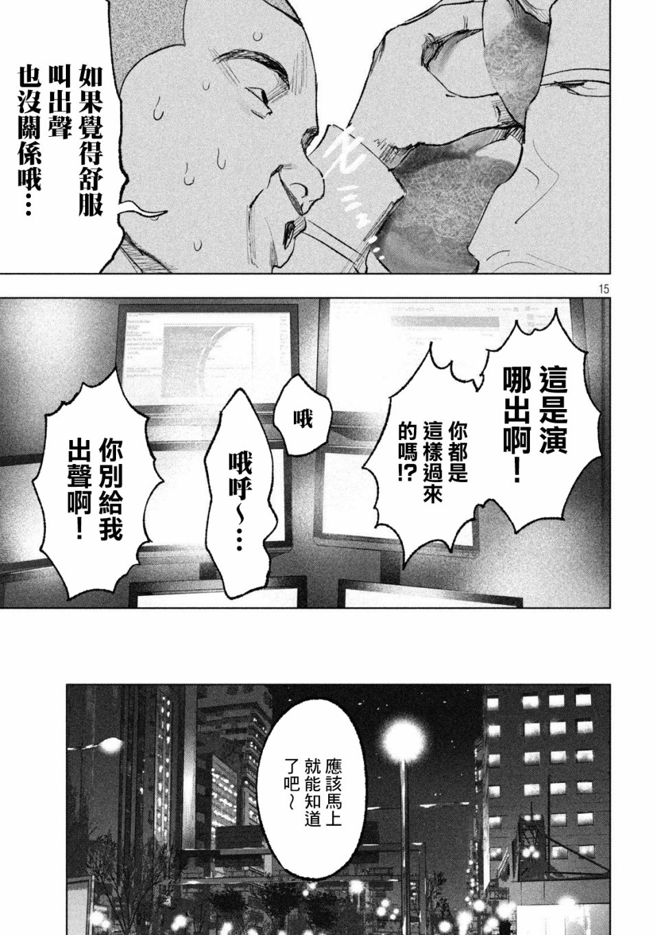 双生游戏漫画,第8话外行与内行5图