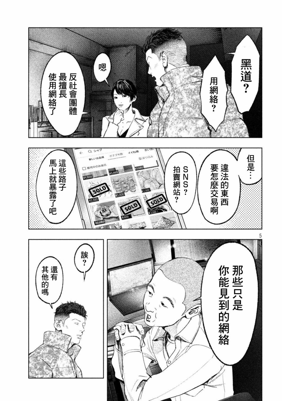 双生游戏漫画,第8话外行与内行5图