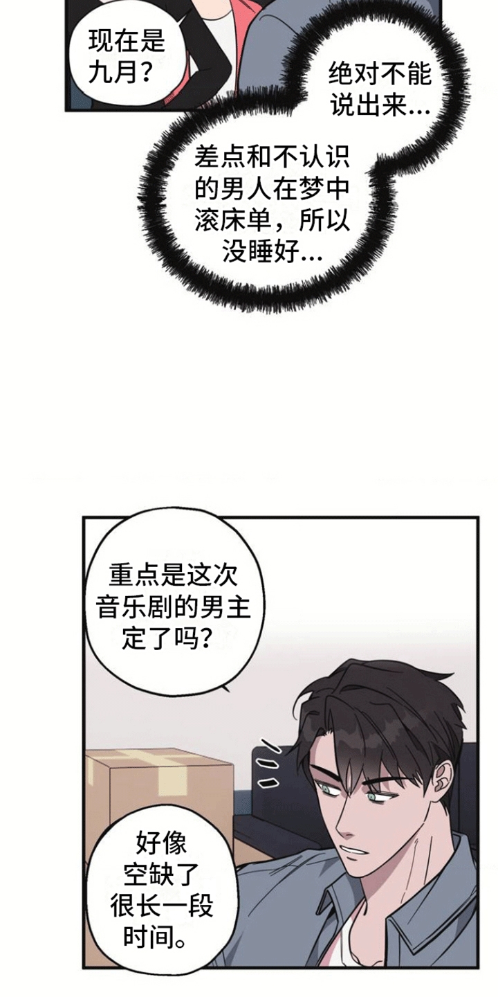 清醒的梦漫画,第2话2图