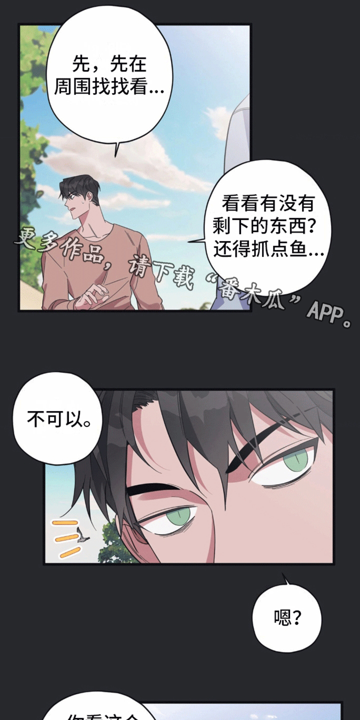 清醒的梦魇迷宫下线会重置吗漫画,第7话2图