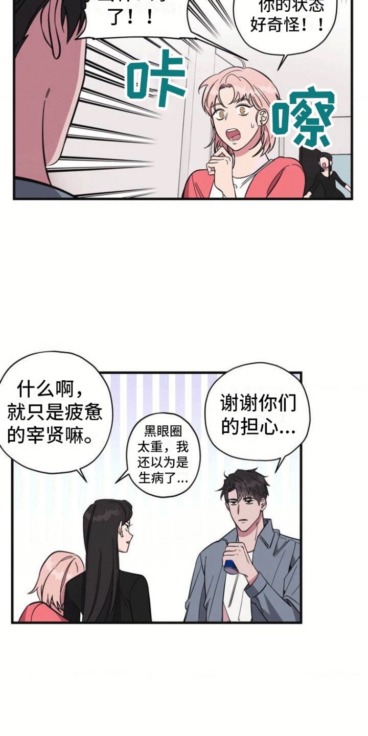 清醒的梦漫画,第2话5图