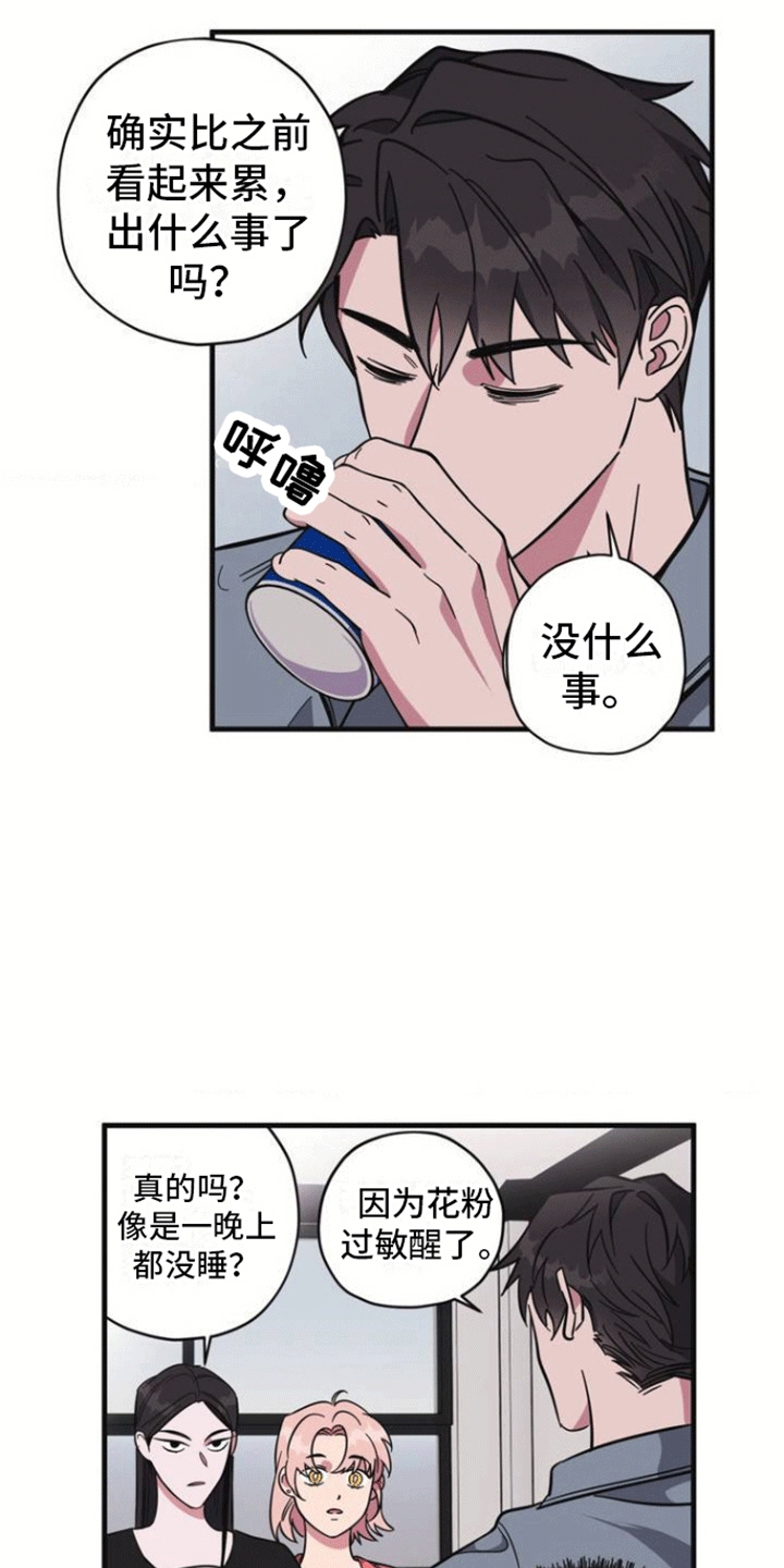 清醒的梦漫画,第2话1图