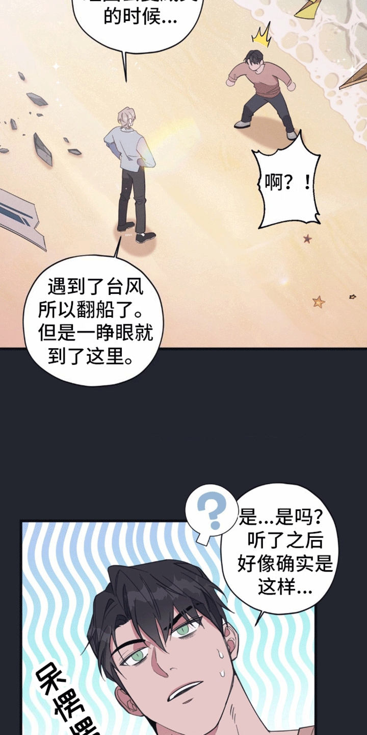 清醒的梦魇迷宫下线会重置吗漫画,第7话5图