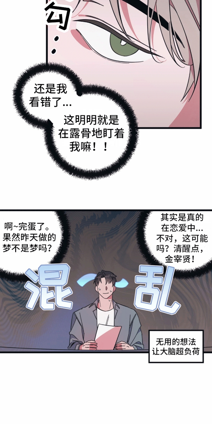 清醒的梦况诗涵完整版漫画,第3话2图