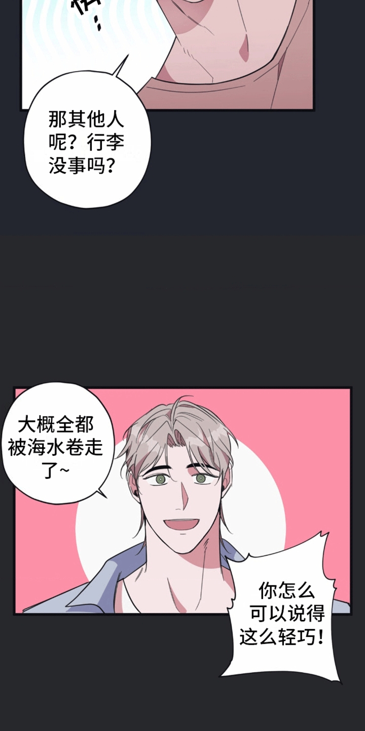 清醒的梦魇迷宫下线会重置吗漫画,第7话1图