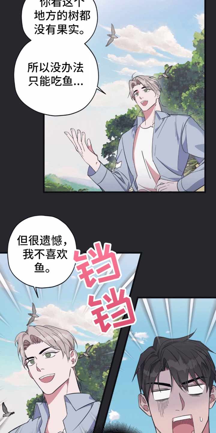 清醒的梦魇迷宫下线会重置吗漫画,第7话3图