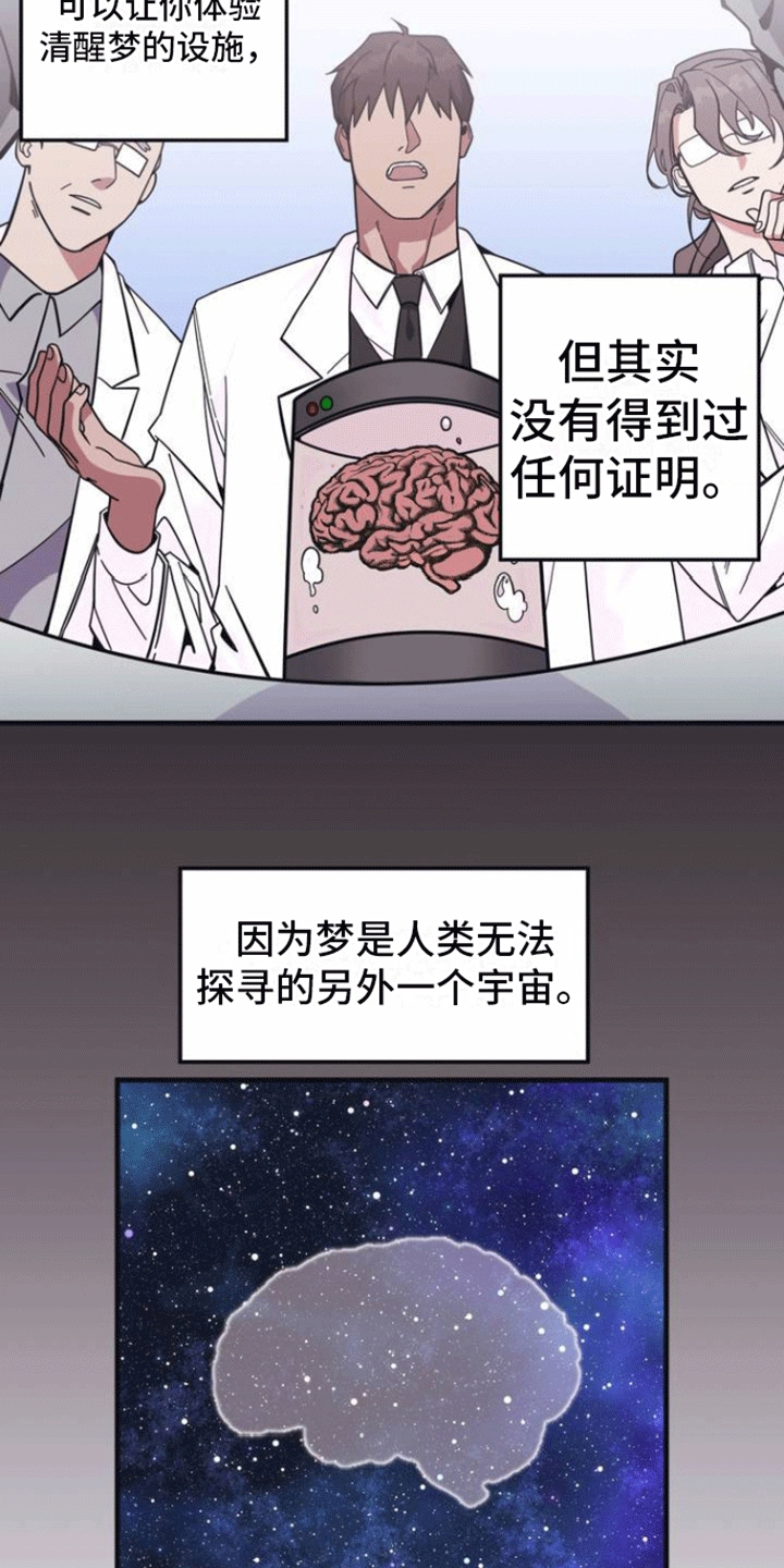 清醒的梦漫画,第1话3图