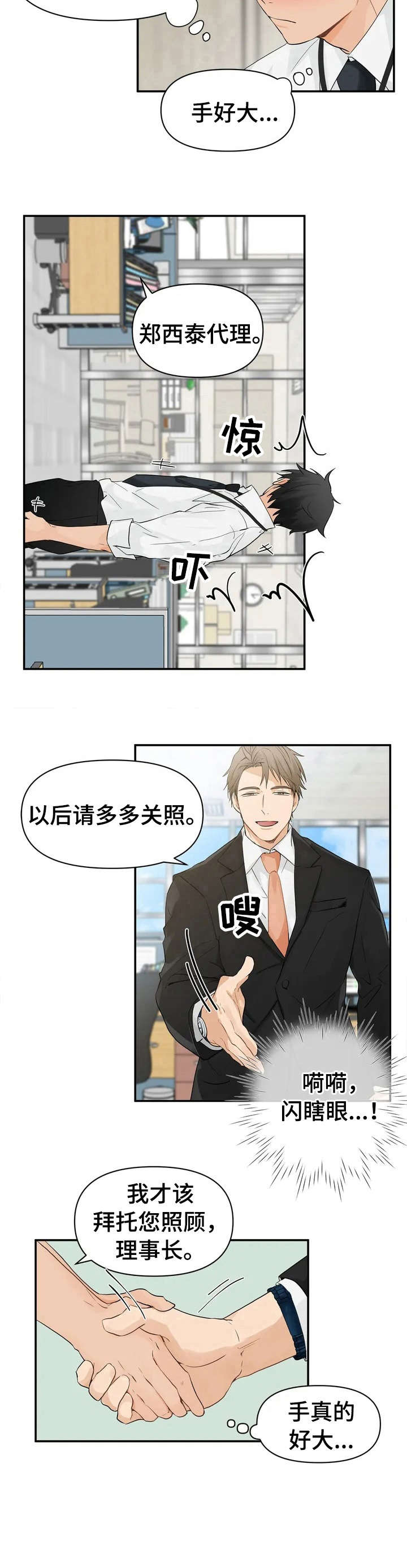 关注点漫画,第0章：3图