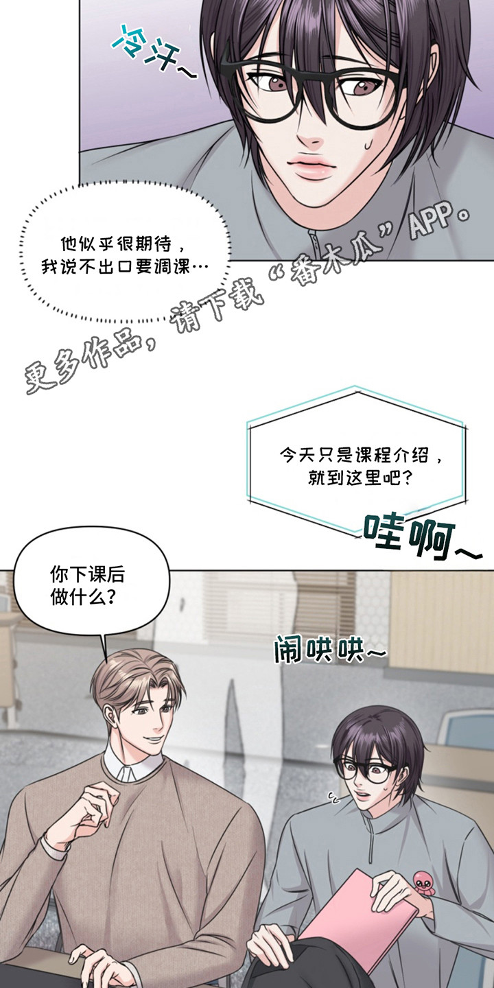 负距离接触漫画,第4话5图