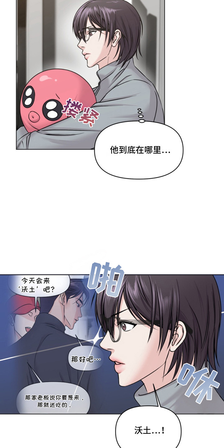 负距离接触漫画,第4话3图