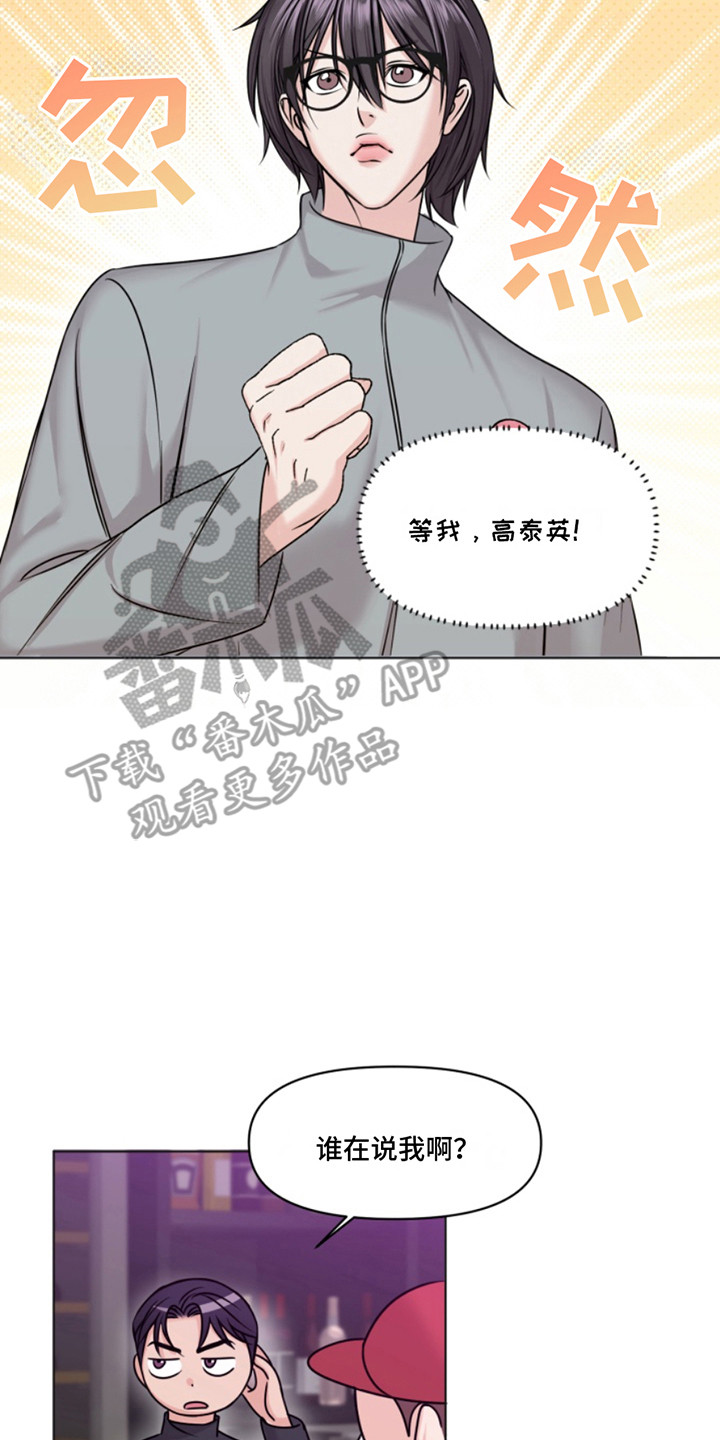 负距离接触漫画,第4话5图