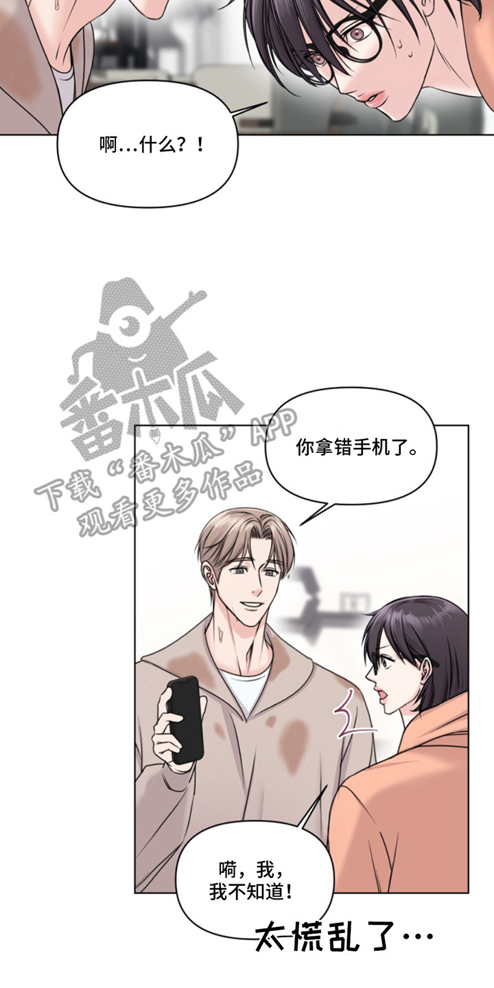 负距离接触什么意思漫画,第8话2图