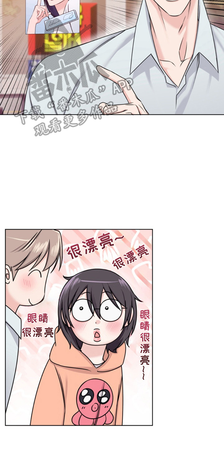 负距离接触漫画,第9话2图