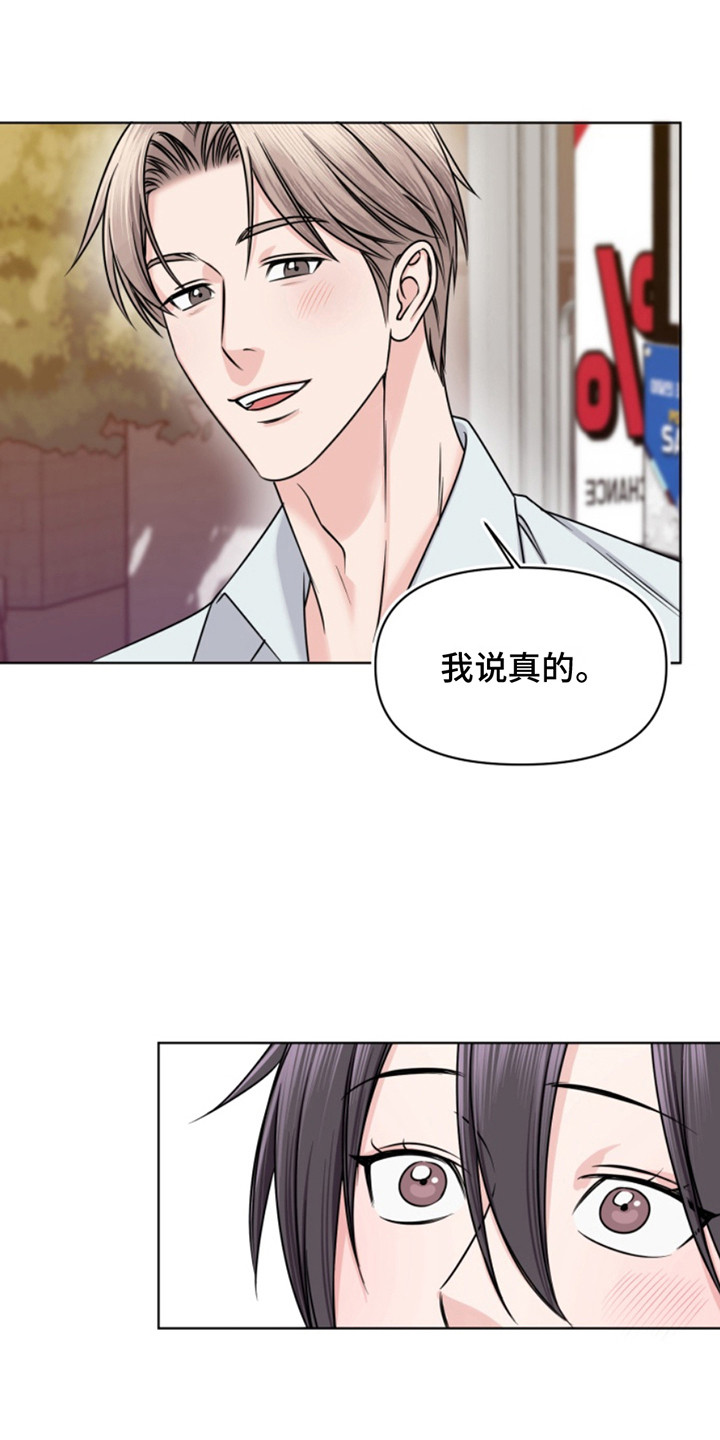 负距离接触漫画,第10话1图