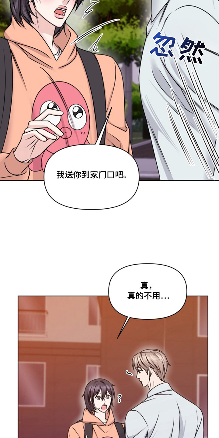 负距离接触漫画,第10话5图