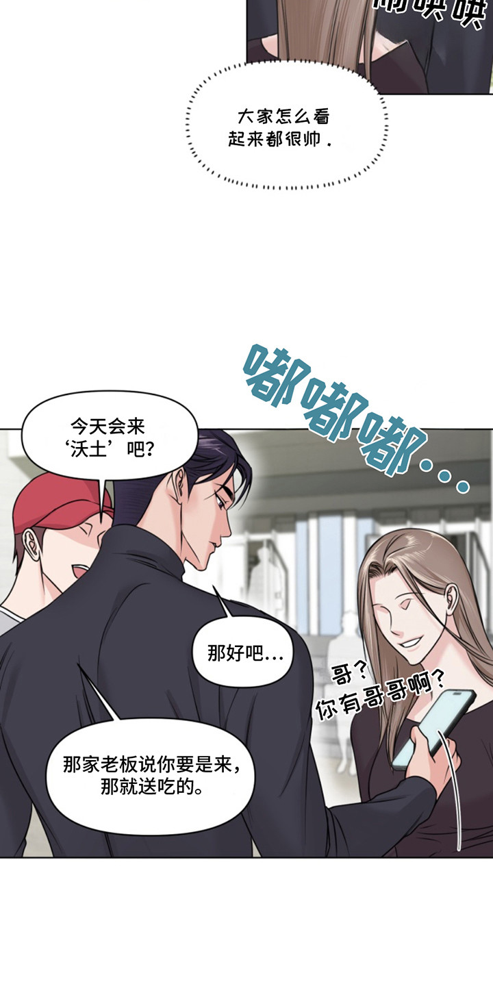 负距离接触漫画,第4话2图