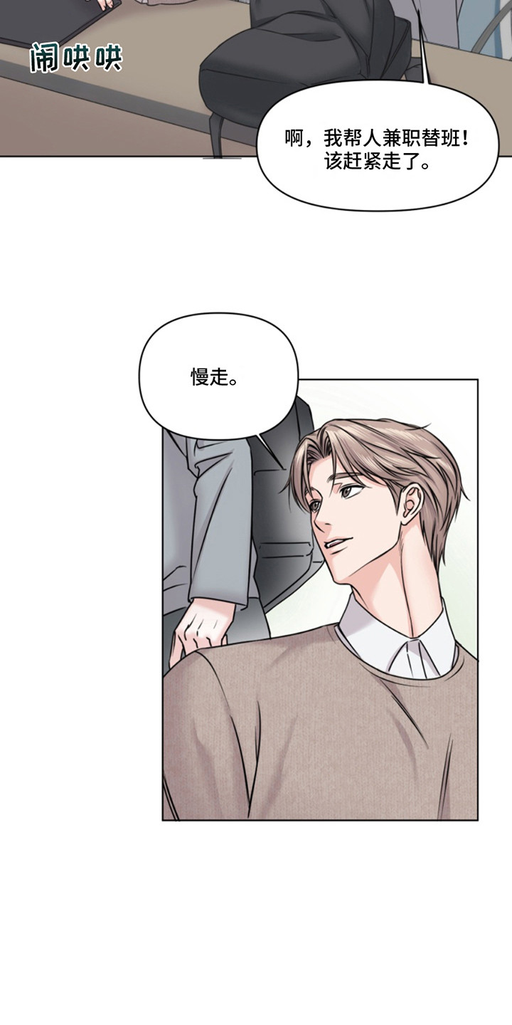 负距离接触漫画,第4话1图