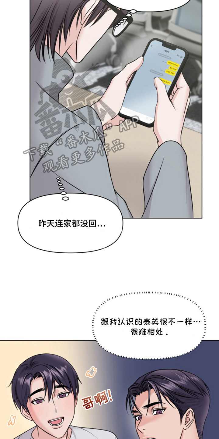 负距离接触漫画,第3话3图