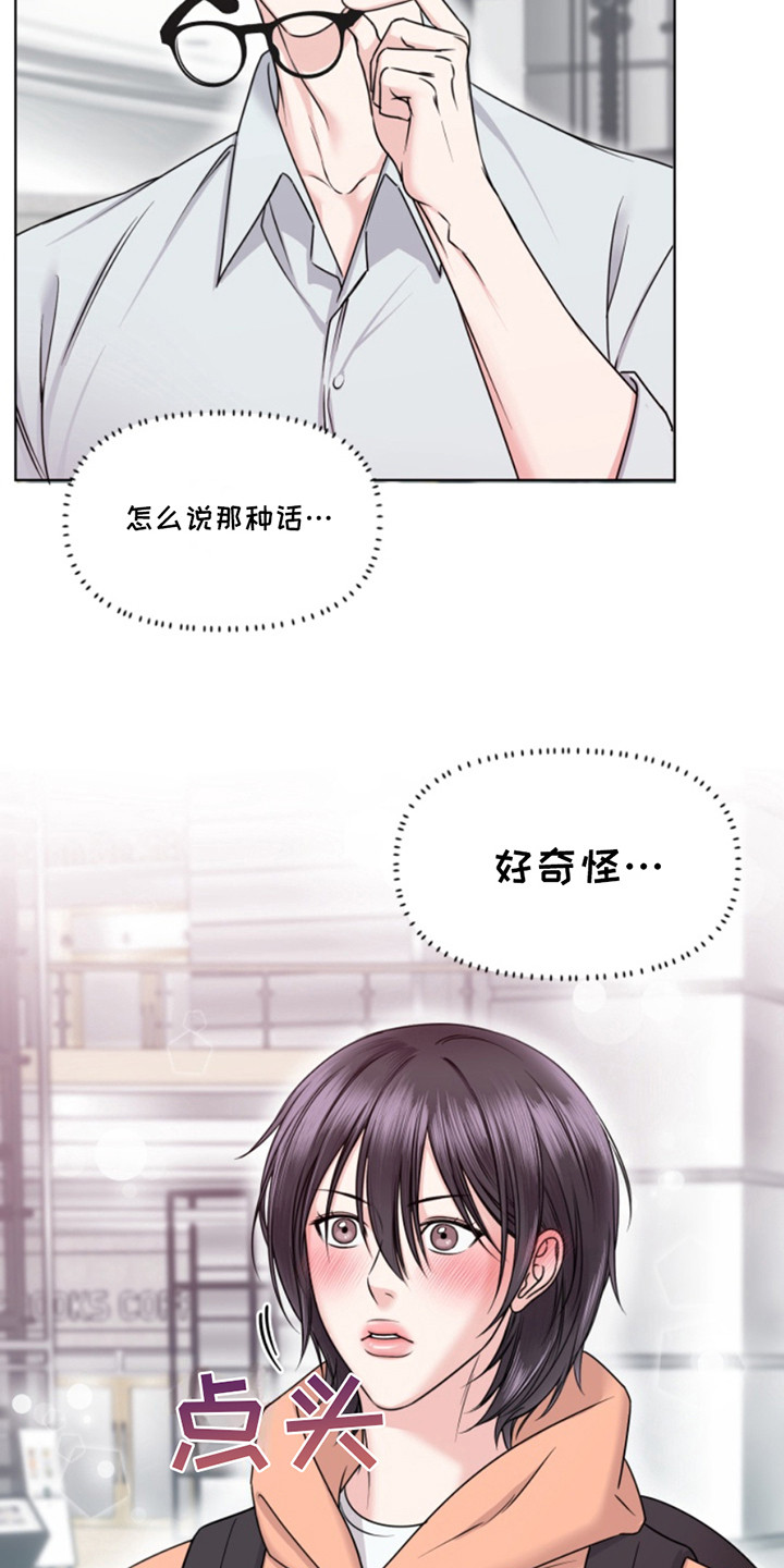 负距离接触漫画,第9话5图