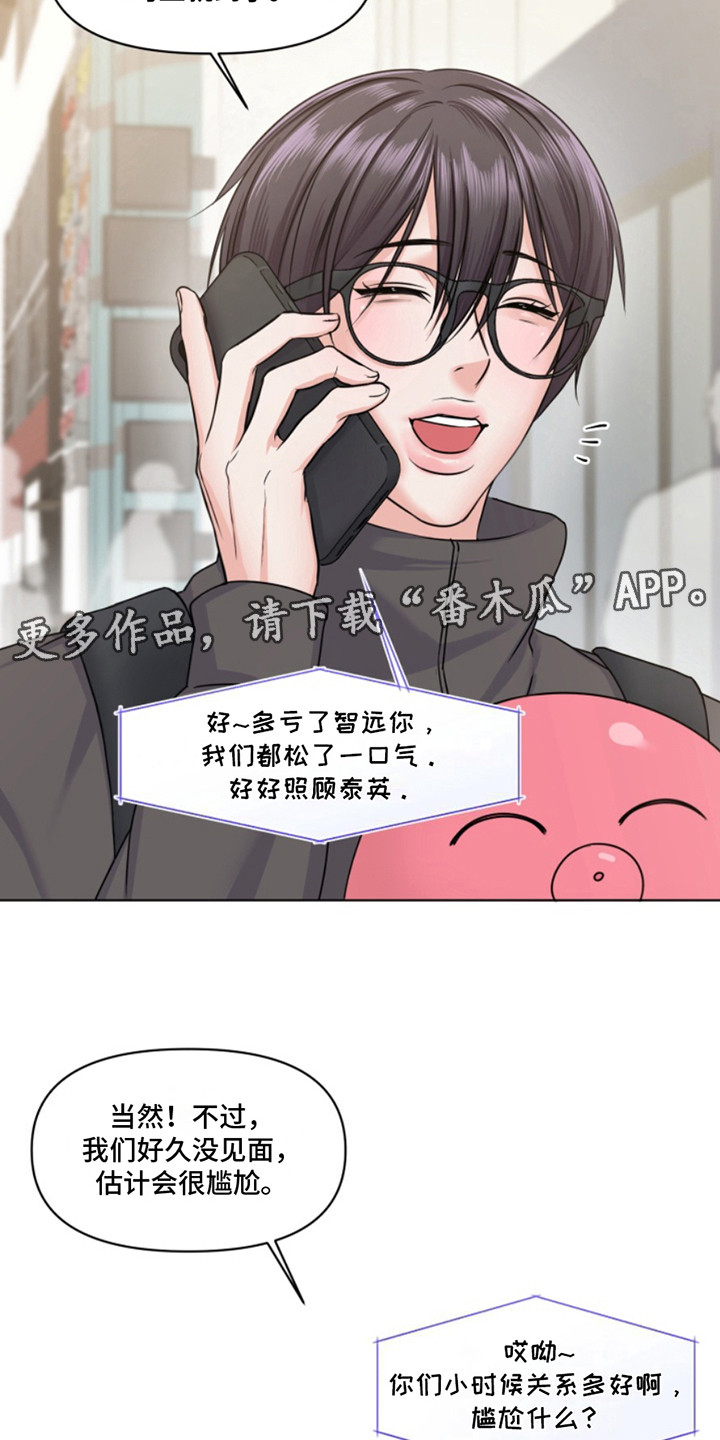 负距离接触漫画,第1话5图