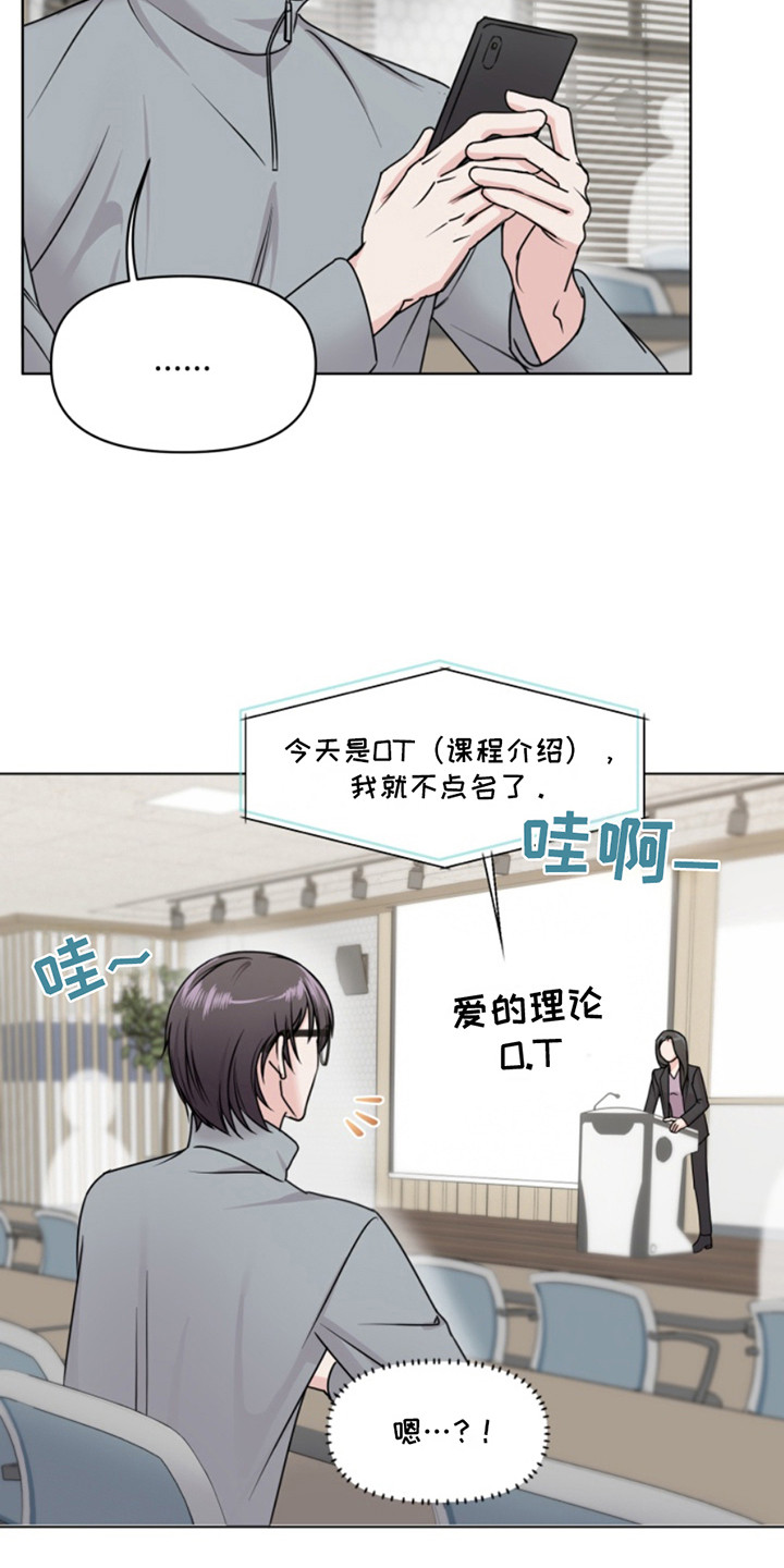 负距离接触漫画,第3话5图