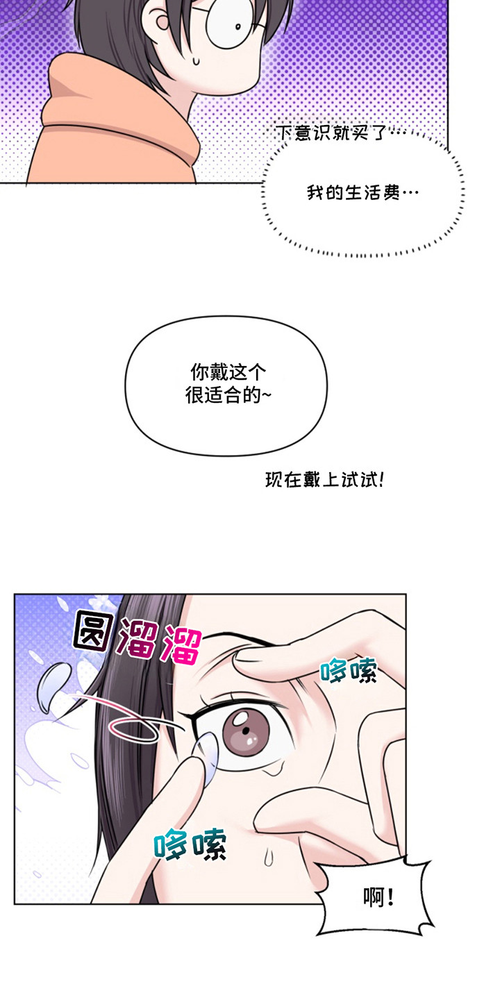 负距离接触漫画,第9话4图