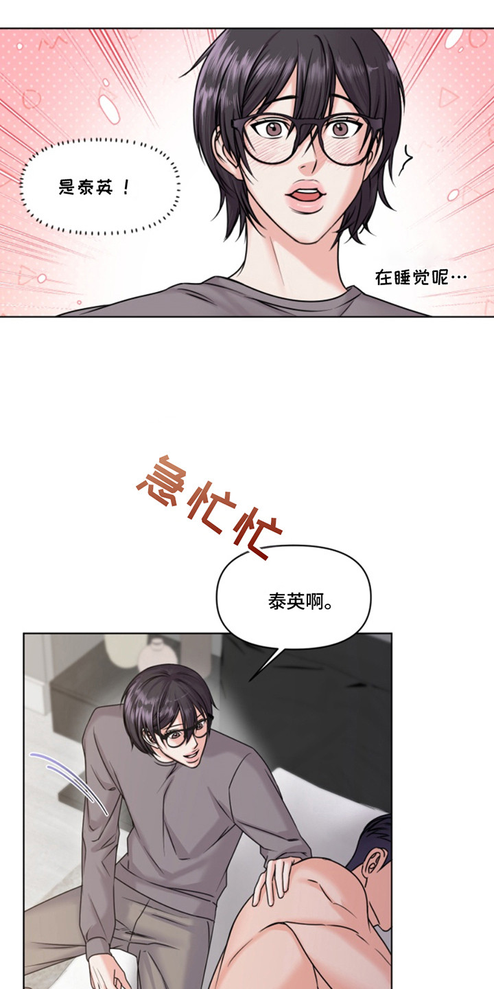 负距离接触漫画,第2话3图