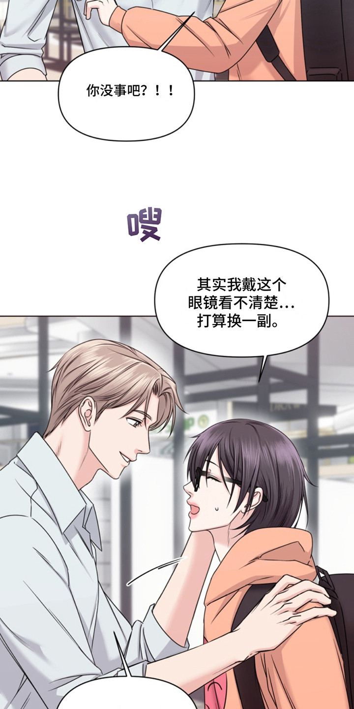 负距离接触漫画,第9话2图