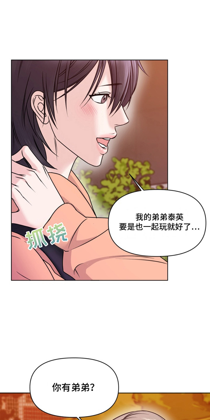 负距离接触漫画,第10话5图