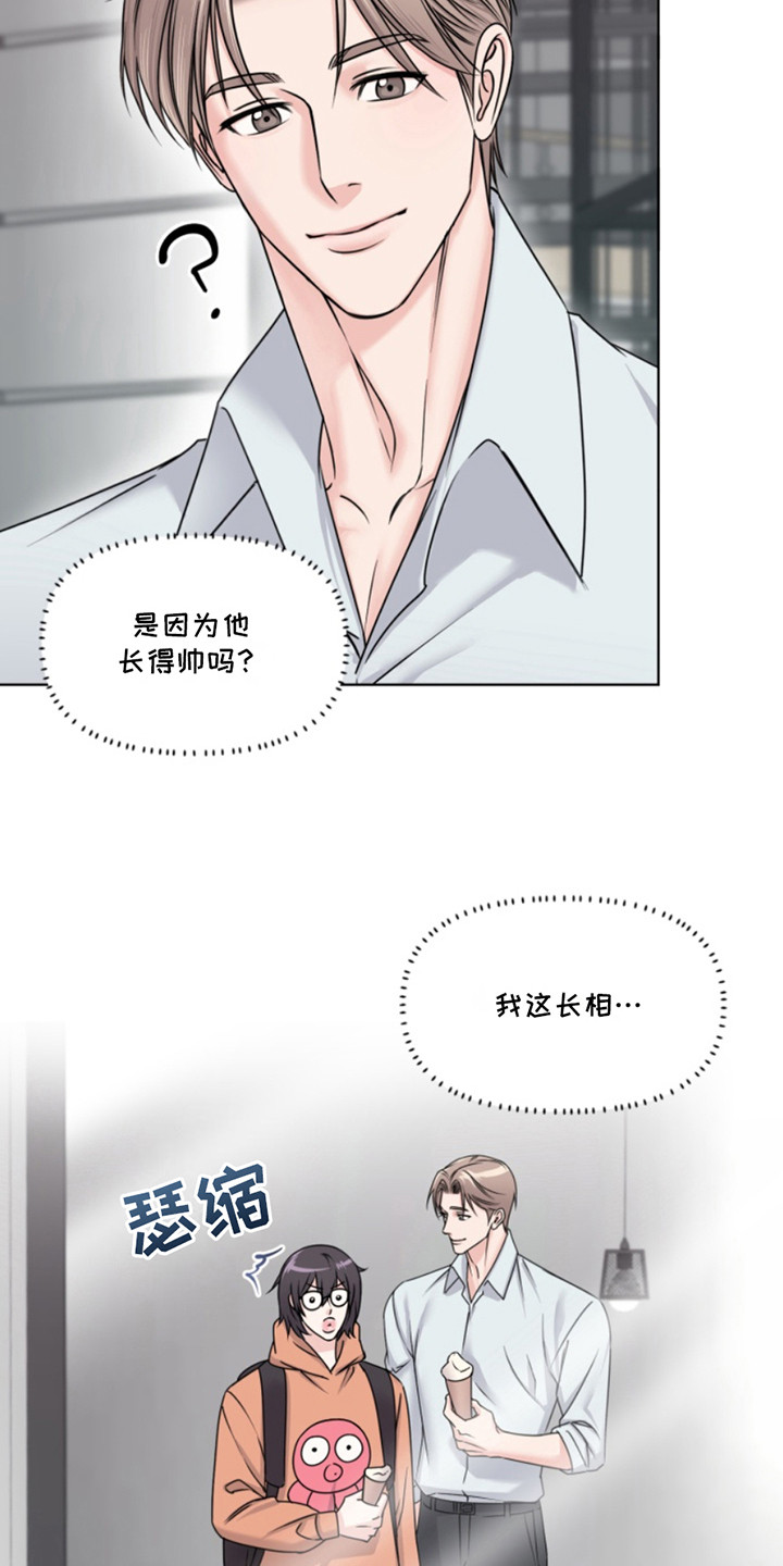 负距离接触漫画,第9话3图