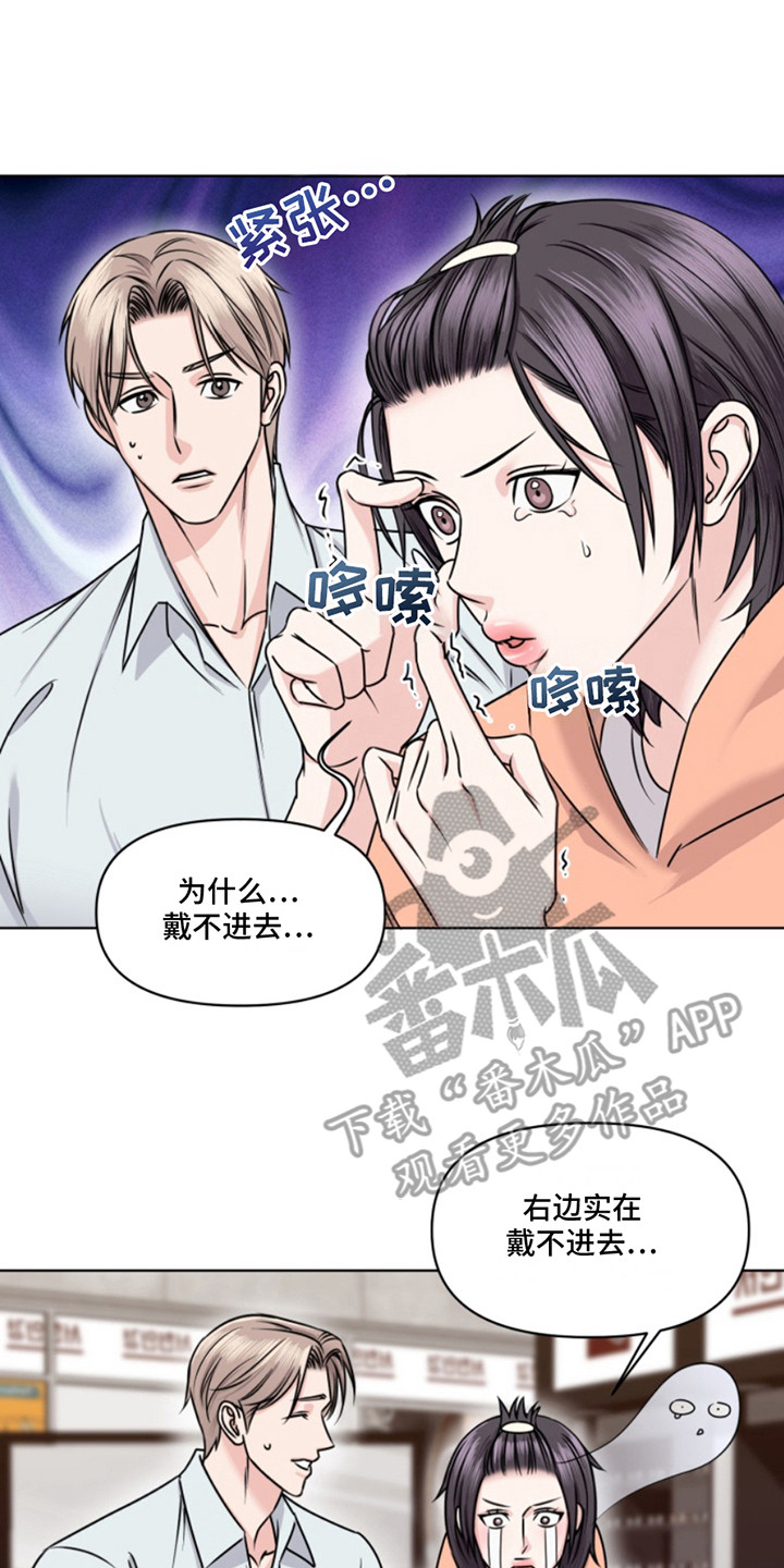 负距离接触漫画,第9话5图