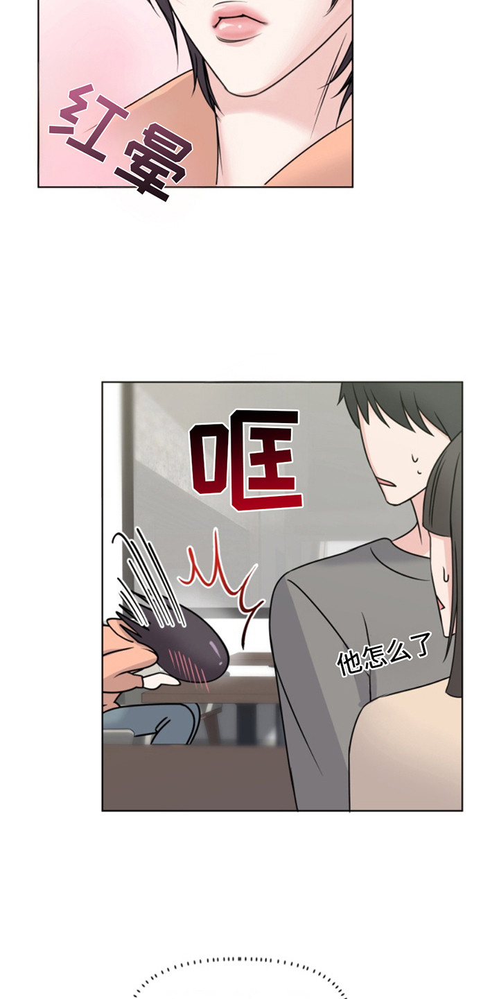 负距离接触漫画,第7话5图