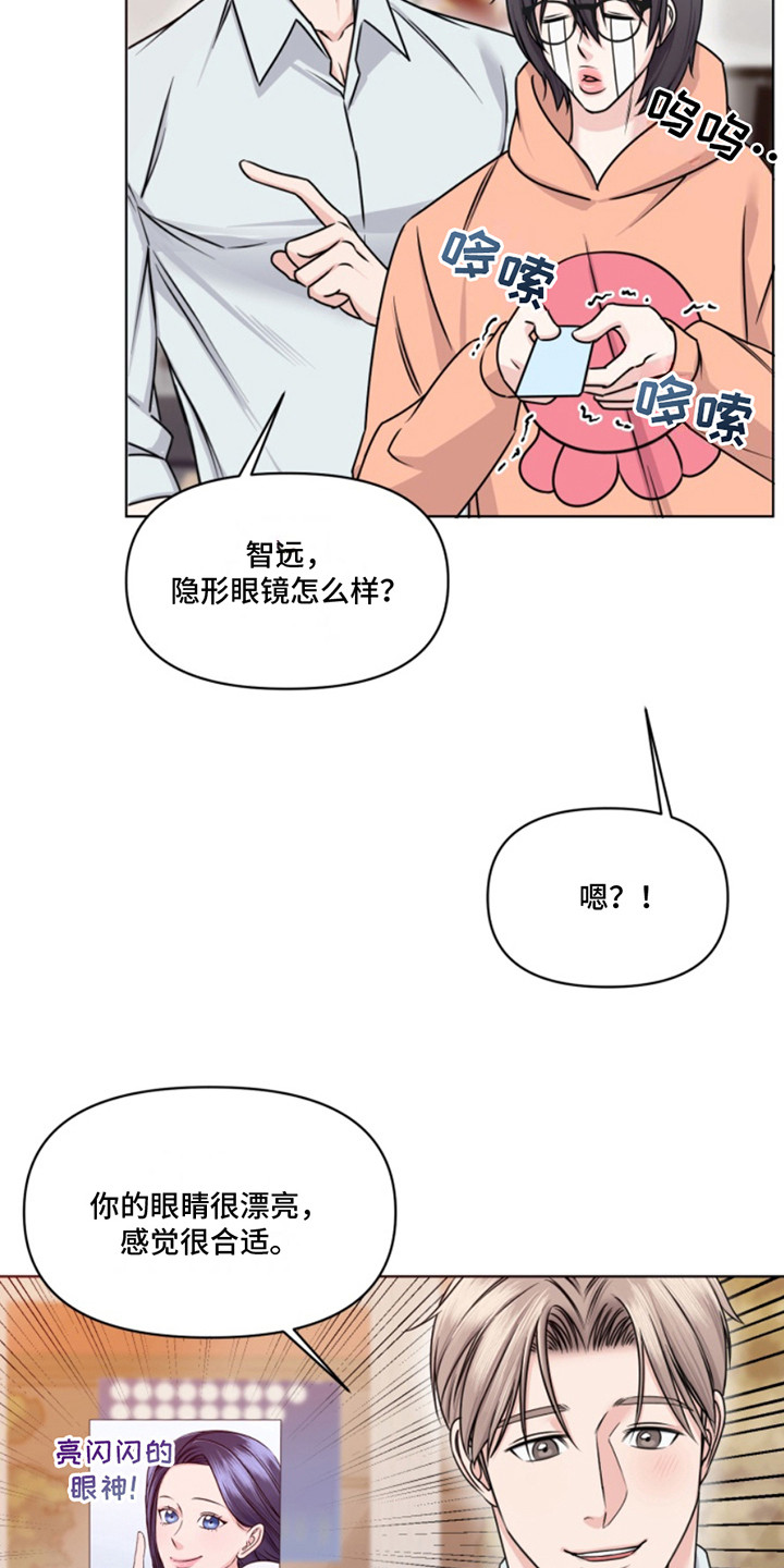 负距离接触漫画,第9话1图