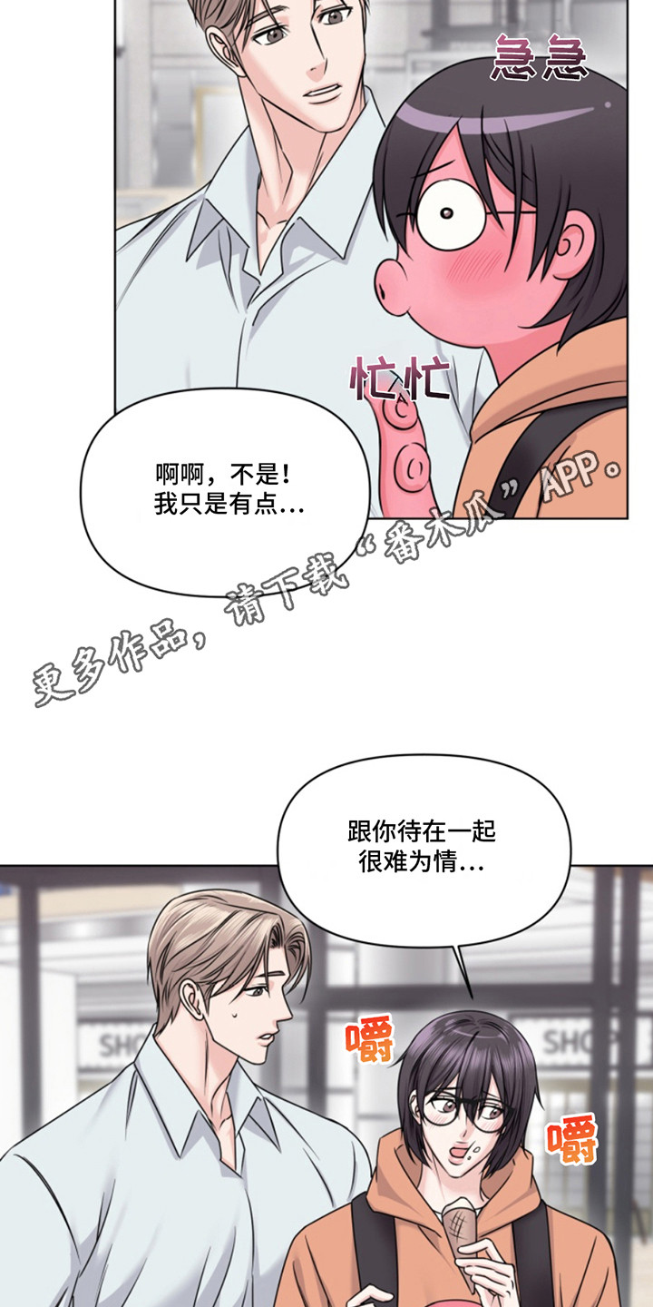 负距离接触漫画,第9话5图