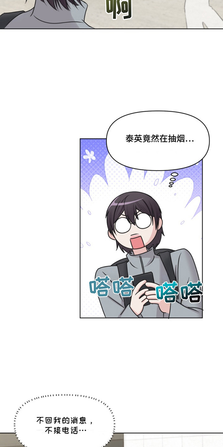 负距离接触漫画,第4话5图